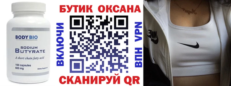Купить где  Славянск-на-Кубани  Бутират 99% 