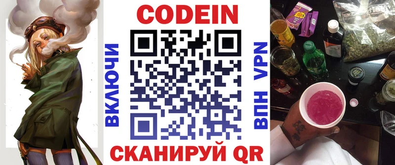Codein напиток Lean (лин)  Купить где  Славянск-на-Кубани 